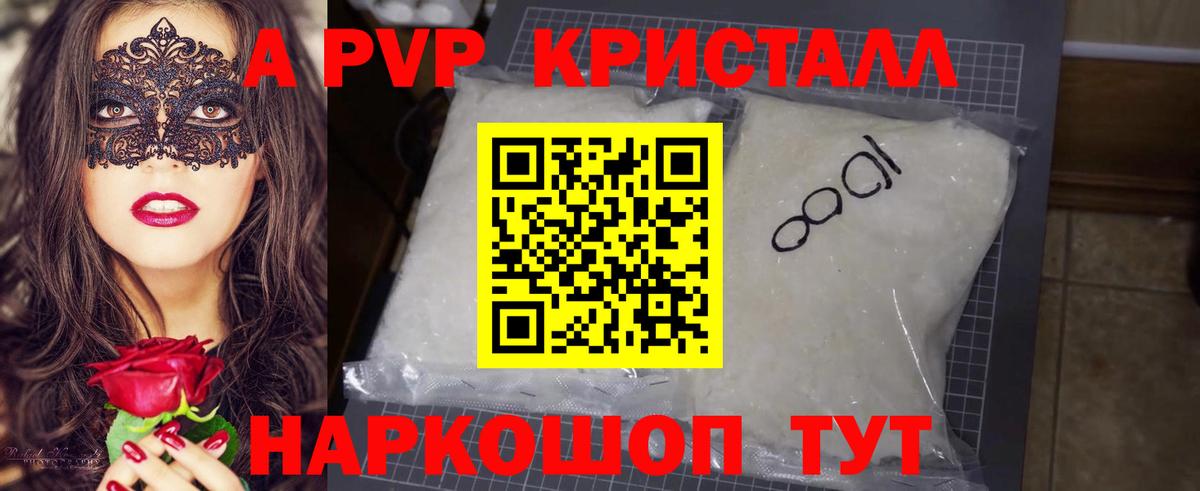 APVP Crystall  сколько стоит  A-PVP крисы CK  A-PVP СК  Солнечногорск 