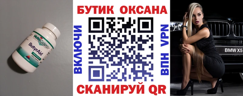 купить Солнечногорск БУТИРАТ буратино