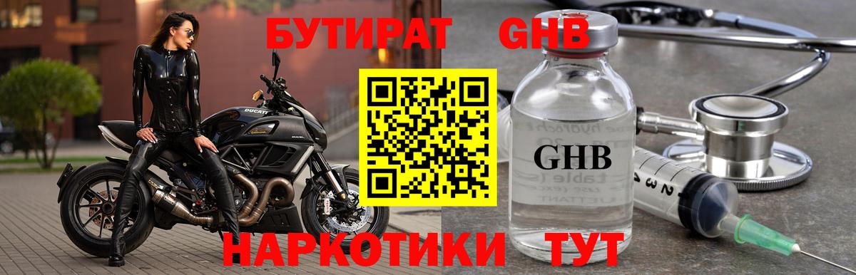 Бутират вода Солнечногорск