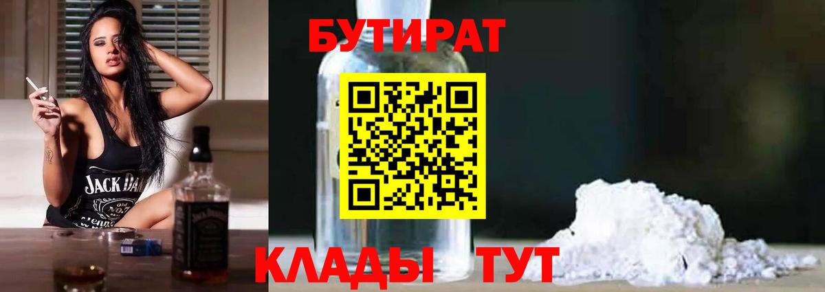 Солнечногорск  БУТИРАТ BDO  Вход с VPN 
