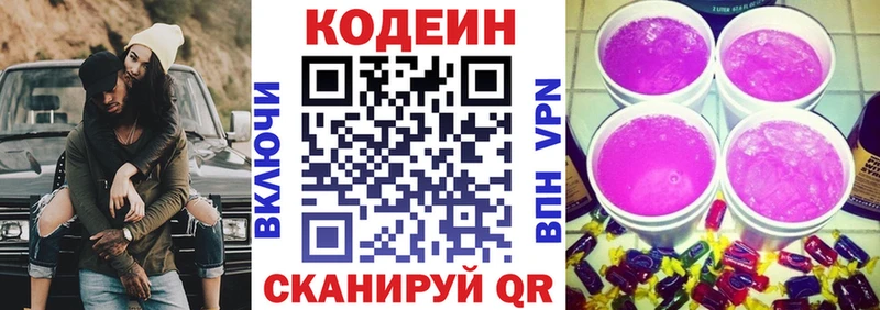 купить  цена  Солнечногорск  Codein напиток Lean (лин) 