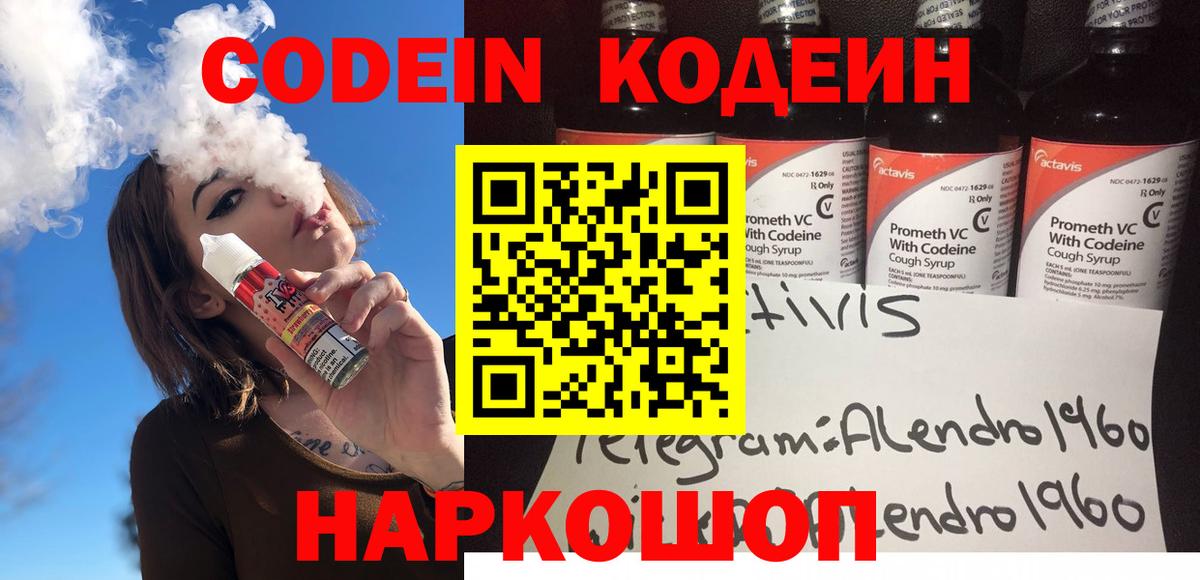 Кодеиновый сироп Lean напиток Lean (лин) Солнечногорск
