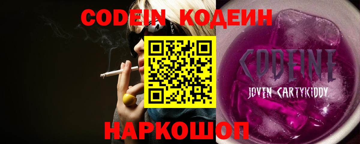 Кодеин напиток Lean (лин)  Солнечногорск  Codein Purple Drank 