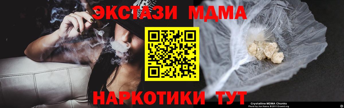 МДМА кристаллы  МДМА crystal  Солнечногорск 